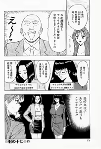 Page 176 of Bakusha Kyuudou Men 2 - preview thumbnail