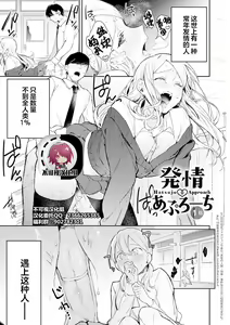 Hatsujo Approach 1-wa — hentai manga cover on Fhentai
