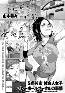 S-ken K-shi Shakaijin Joshi Volleyball Circle no Jijou | Affairs of the Women's Volleyball Circle of K city, S prefecture 1-2 — hentai manga cover on Fhentai