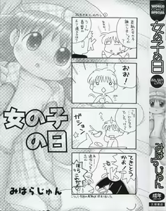 Page 3 of Onna no Ko no Hi - preview thumbnail