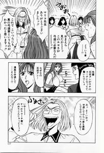 Page 117 of Bakusha Kyuudou Men 3 - preview thumbnail