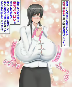 Page 3 of Saiminjutsu de Shota no Iinari!? Miwaku no Chou Bakunyuu Bijo Kyoushi, Ritsuko Sensei no Junan - preview thumbnail