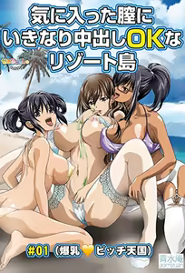 Kiniitta Chitsu ni Ikinari Nakadashi OK na Resort-tou 1 — hentai manga cover on Fhentai