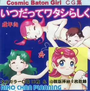 Cosmic Baton Girl CG-Shuu Itsu datte Watashi rashiku - hentai manga cover image