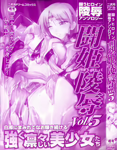 Page 3 of Tatakau Heroine Ryoujoku Anthology Toukiryoujoku 5 - preview thumbnail