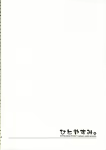 Page 3 of Hitoyasumi. - preview thumbnail