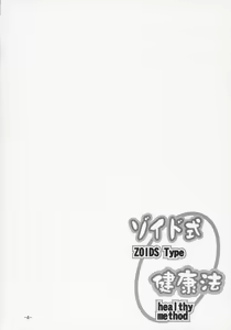Page 3 of Zoids Shiki Kenkouhou - ZOIDS Type Healthy Method - preview thumbnail