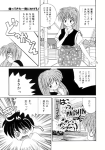 Page 124 of Aishite Kudasai... - preview thumbnail