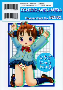 Page 168 of Ichigo Nyuu Nyuu - preview thumbnail