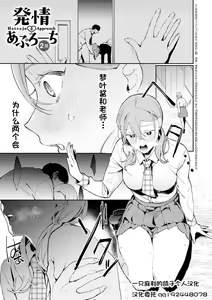 Hatsujo Approach 2-wa — hentai manga cover on Fhentai