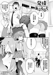 Hatsujo Approach 3-wa — hentai manga cover on Fhentai