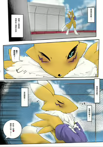 Page 3 of Minna no Renamon | Everyone's Renamon - preview thumbnail