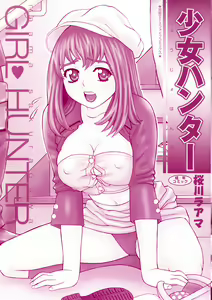Page 3 of Shoujo Hunter - preview thumbnail