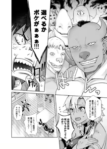 Page 6 of Kasshoku Mesu Aite ni Akugyou Kasegi! - preview thumbnail