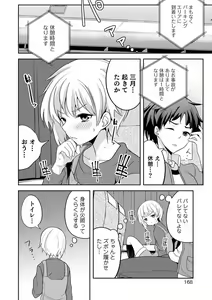 Page 168 of Otokonoko Kanojo - Otokonoko Sweetheart - preview thumbnail