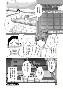 Page 98 of Haramase! Hitozuma Choukyoushi - preview thumbnail