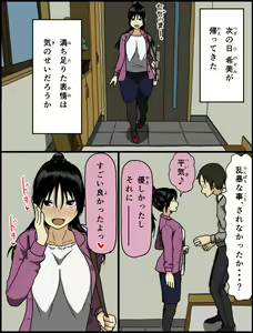Page 8 of Konya, Tsuma ga Tanin to Neru - preview thumbnail
