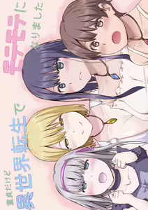 Doutei dakedo Isekai Tensei de Motemote ni Narimashita - hentai manga cover image