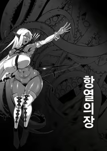 Page 30 of Inmon Akuochi No Hime Kishidan｜음문으로 떨어진 공주기사단 01 - preview thumbnail