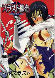 Thrust Renkin - hentai manga cover image