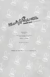 Page 21 of Tadashii Usagi no Shitsuke Kata - preview thumbnail