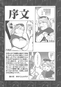 Page 3 of Alpaca Eirin Ninshin Kokoroe Ki - preview thumbnail