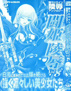 Page 5 of Tatakau Heroine Ryoujoku Anthology Toukiryoujoku 8 - preview thumbnail