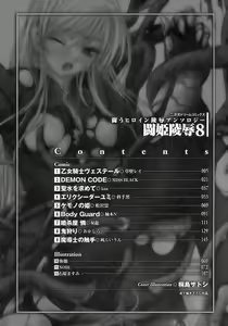 Page 8 of Tatakau Heroine Ryoujoku Anthology Toukiryoujoku 8 - preview thumbnail