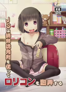 JS wa Hairan Yuuhatsuzai o Tsukatte Lolicon o Honrou suru - hentai manga cover image