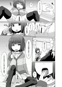 Page 4 of JS wa Hairan Yuuhatsuzai o Tsukatte Lolicon o Honrou suru - preview thumbnail