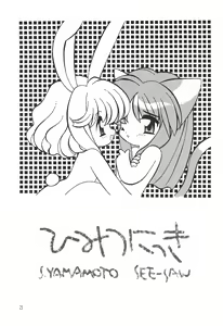 Page 5 of Himitsu Nikki - preview thumbnail