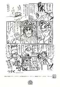 Page 7 of Peta-Fuyo-Tayun - preview thumbnail