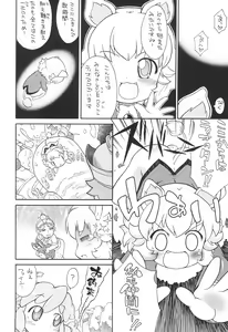 Page 20 of Kodomo ja Neenda Princess nanda! 5 - preview thumbnail