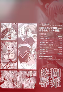 Page 163 of Tatakau Heroine Ryoujoku Anthology Toukiryoujoku 9 - preview thumbnail