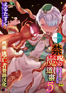 Kinju no Madousho 5 Maryoku Kyuushuu ni Kuppuku Suru Shinkan — hentai manga cover on Fhentai