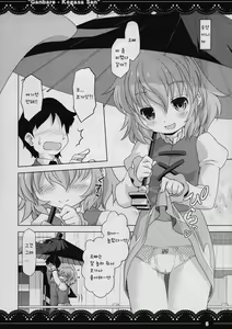 Page 5 of Ganbare Kogasa-san - preview thumbnail