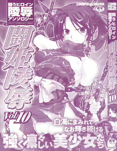 Page 5 of Tatakau Heroine Ryoujoku Anthology Toukiryoujoku 10 - preview thumbnail