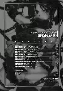 Page 8 of Tatakau Heroine Ryoujoku Anthology Toukiryoujoku 10 - preview thumbnail