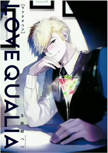 Page 3 of Love Qualia | 爱情感质 01-05+后记1 - preview thumbnail