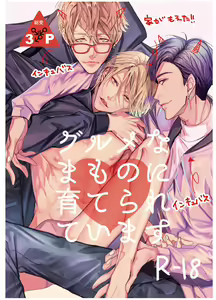 Gourmet na Mamono ni Sodaterarete imasu | 被美食家恶魔抚养 — hentai manga cover on Fhentai