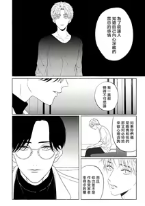 Page 247 of Omegaverse BL -Kyouai- | OmegaverseBL－狂爱－ - preview thumbnail