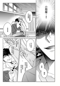 Page 56 of Ochikobore Alpha to Elite Omega | 问题α与精英Ω Ch. 1-6 完结 - preview thumbnail