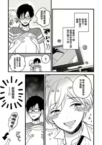 Page 40 of Boku no Kawaii Dohtei-kun | 我可爱的童贞君 Ch. 1-6+番外 完结 - preview thumbnail