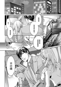 Page 3 of Ura Aka ga Shinnyuu Shain ni Baremashita | 小号被新职员发现了 1-2 - preview thumbnail