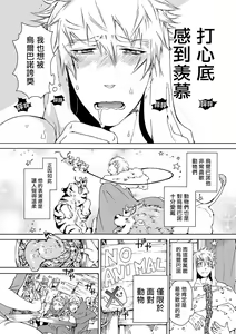Page 12 of Nikuyokujuu no Choukyou Tent | 驯养肉欲兽的帐篷 Ch. 1-2 - preview thumbnail