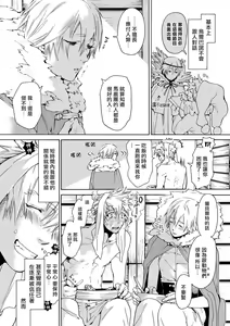 Page 16 of Nikuyokujuu no Choukyou Tent | 驯养肉欲兽的帐篷 Ch. 1-2 - preview thumbnail