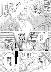 Page 20 of Nikuyokujuu no Choukyou Tent | 驯养肉欲兽的帐篷 Ch. 1-2 - preview thumbnail