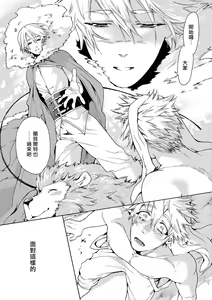 Page 23 of Nikuyokujuu no Choukyou Tent | 驯养肉欲兽的帐篷 Ch. 1-2 - preview thumbnail