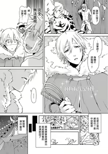 Page 26 of Nikuyokujuu no Choukyou Tent | 驯养肉欲兽的帐篷 Ch. 1-2 - preview thumbnail
