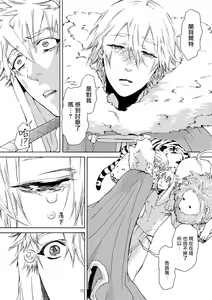 Page 30 of Nikuyokujuu no Choukyou Tent | 驯养肉欲兽的帐篷 Ch. 1-2 - preview thumbnail